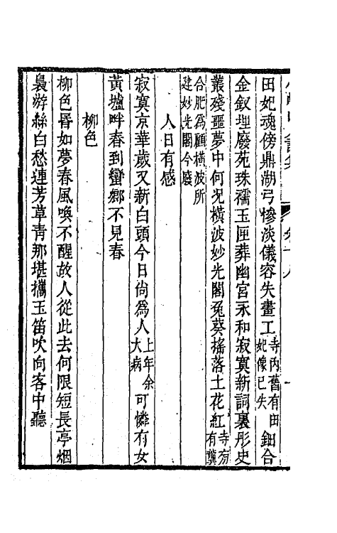 64750-小岘山人诗文集十 (清)秦瀛撰.pdf_第3页