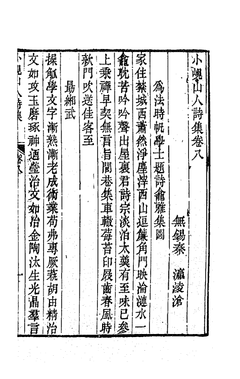 64753-小岘山人诗文集五 (清)秦瀛撰.pdf_第2页