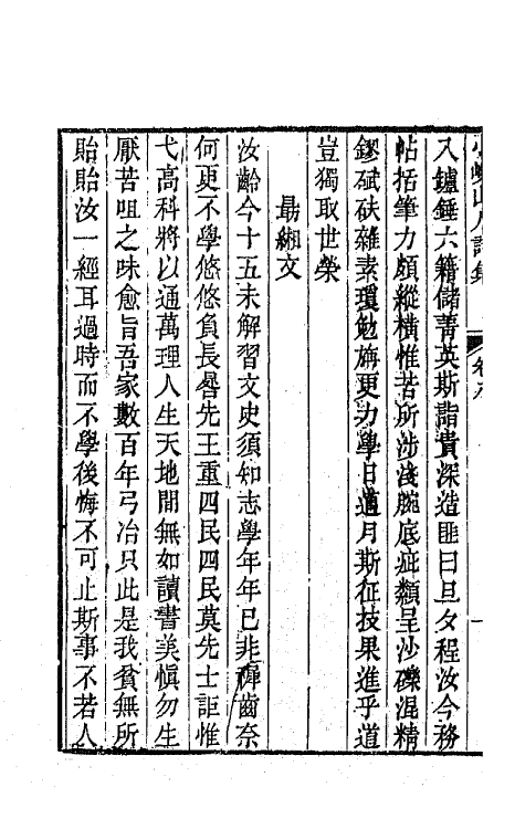 64753-小岘山人诗文集五 (清)秦瀛撰.pdf_第3页