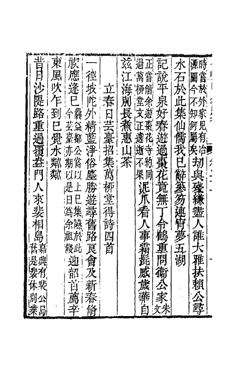 64758-小岘山人诗文集十二 (清)秦瀛撰.pdf_第3页