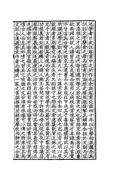 64761-述学一 (清)汪中撰.pdf_第2页