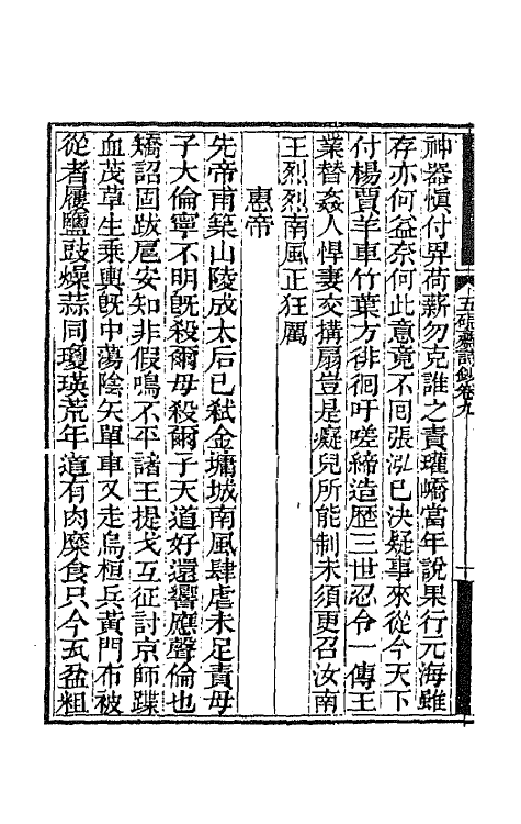 64765-五研斋诗钞四 (清)沈赤然撰.pdf_第3页