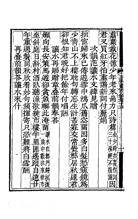 64766-五研斋诗钞七 (清)沈赤然撰.pdf_第3页