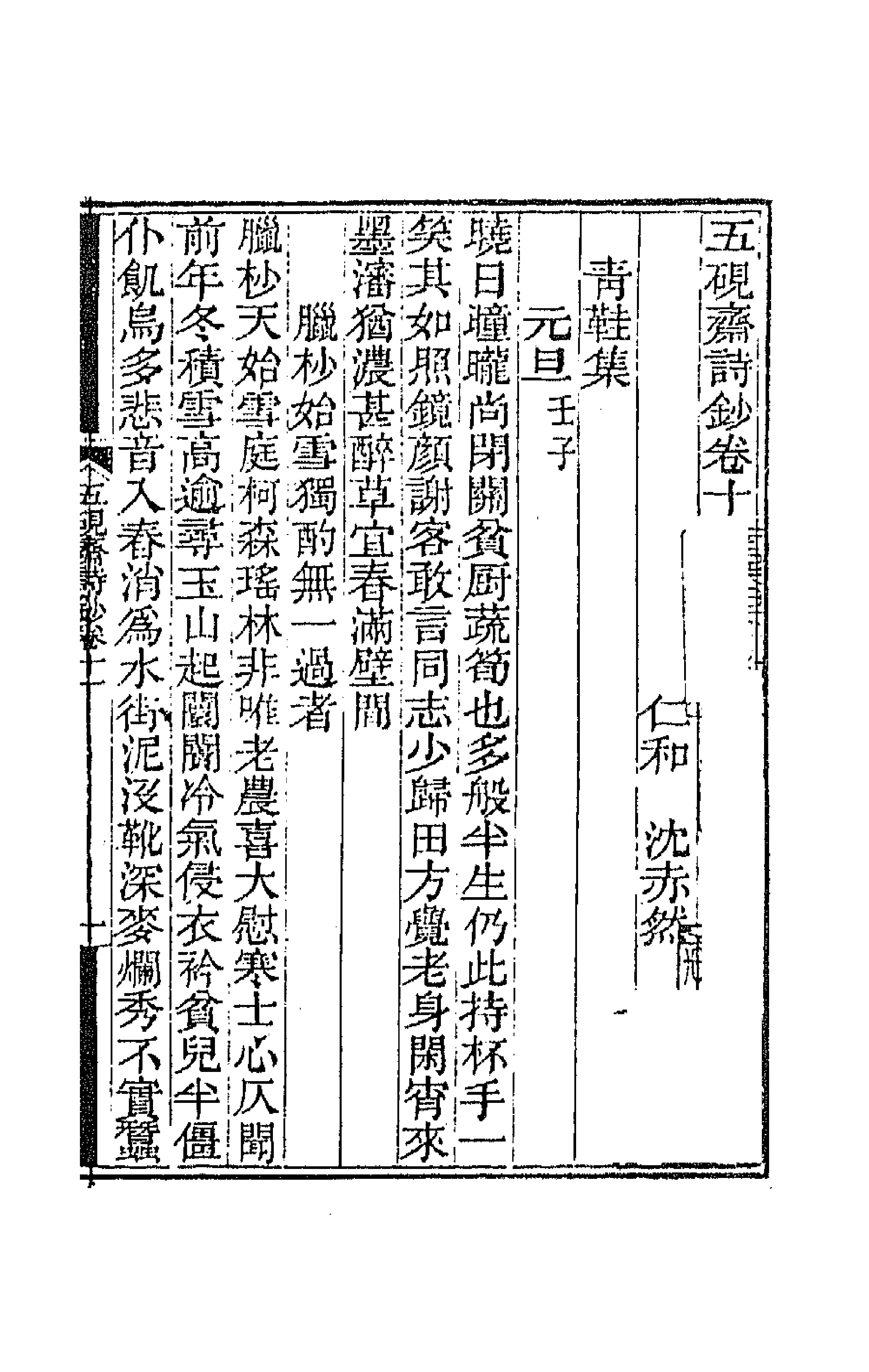 64768-五研斋诗钞五 (清)沈赤然撰.pdf_第1页