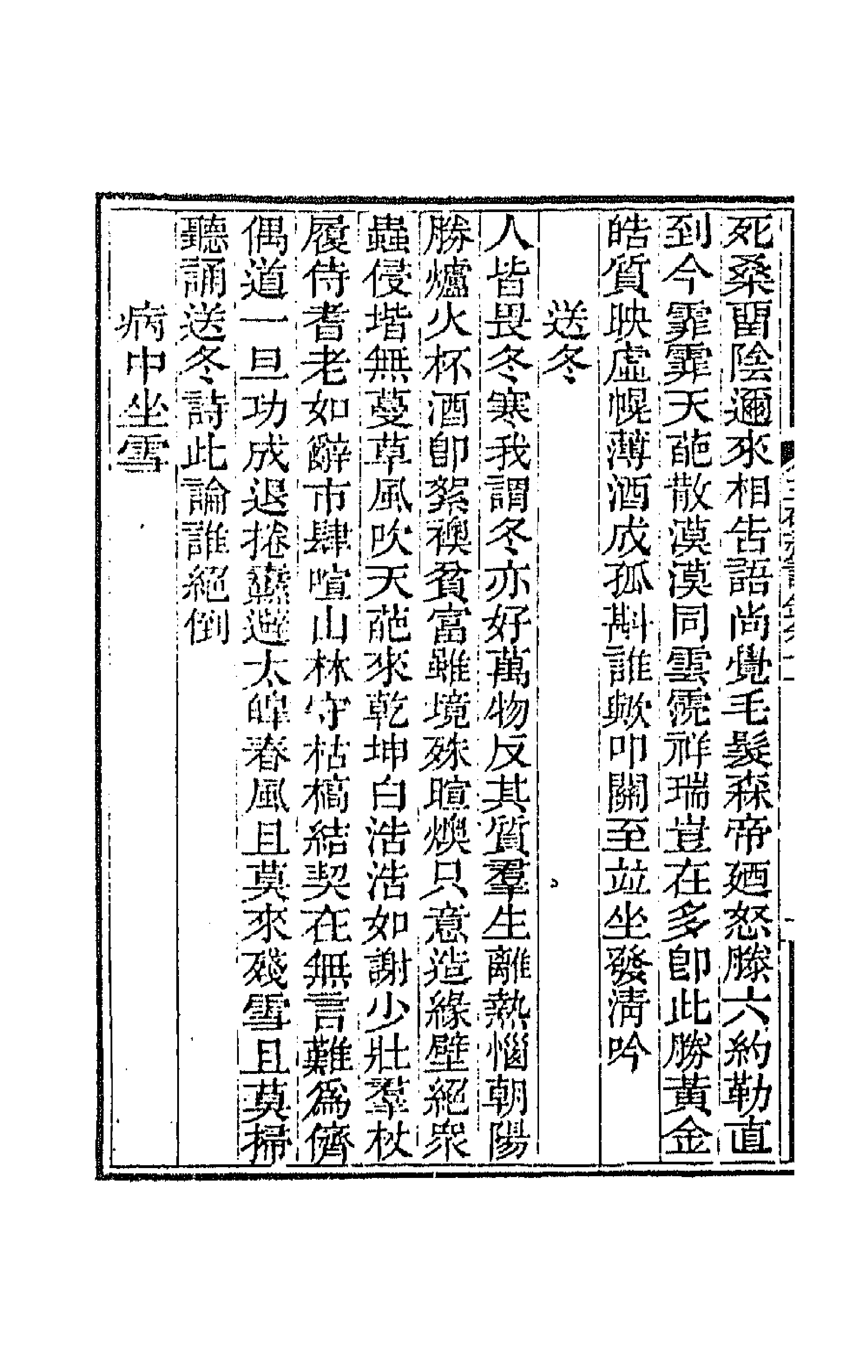 64768-五研斋诗钞五 (清)沈赤然撰.pdf_第2页