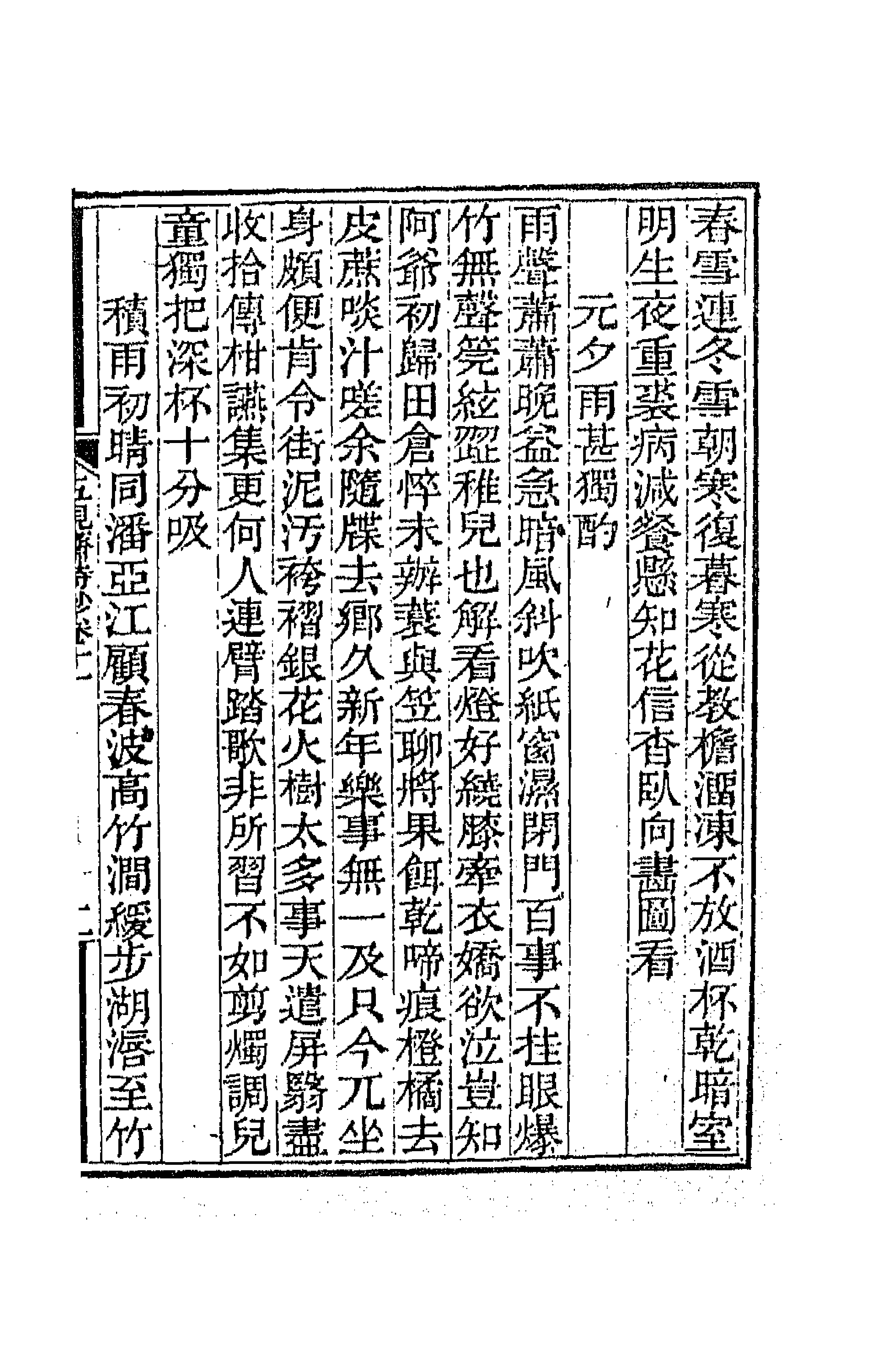 64768-五研斋诗钞五 (清)沈赤然撰.pdf_第3页
