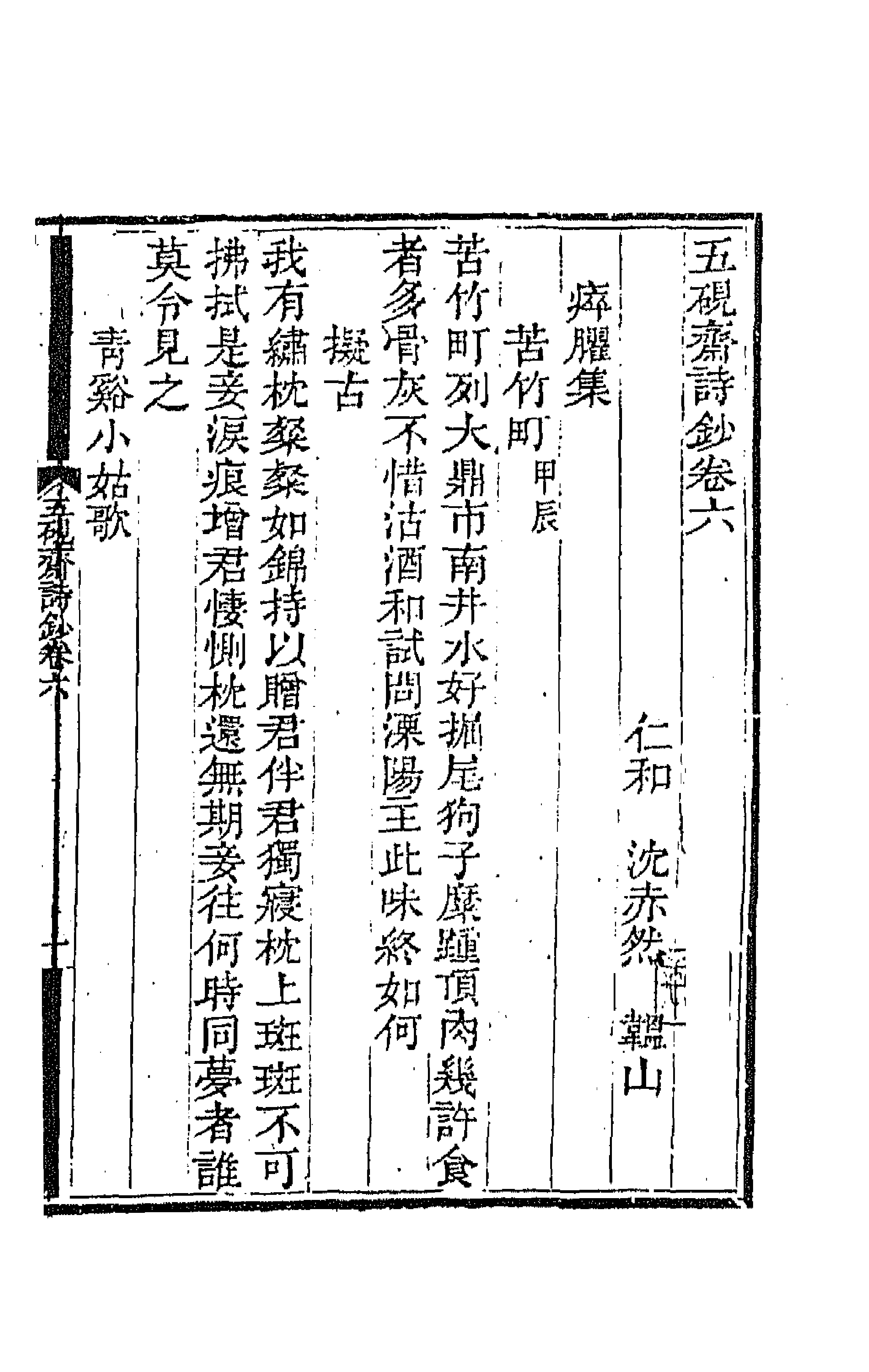 64770-五研斋诗钞三 (清)沈赤然撰.pdf_第1页