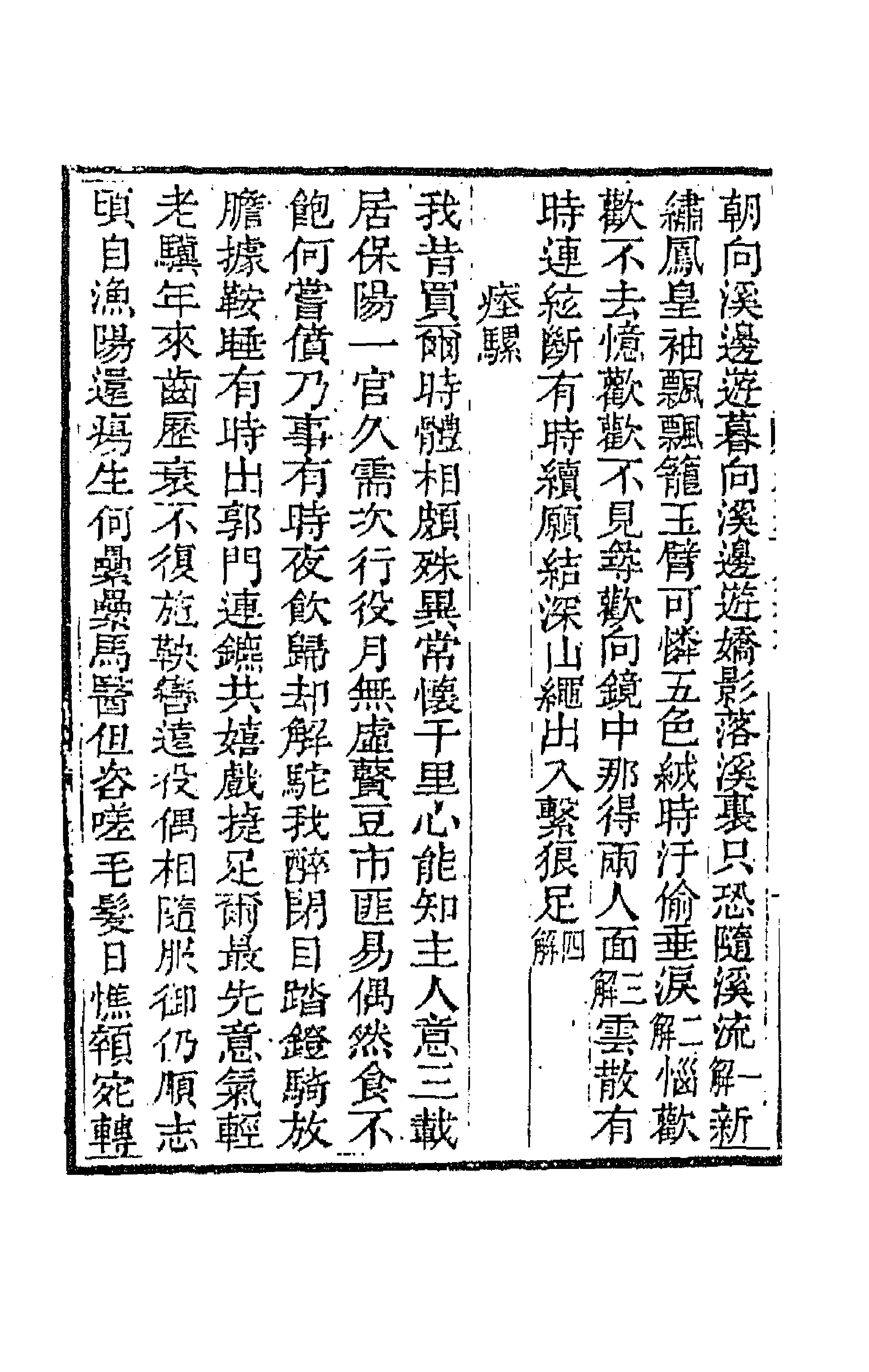 64770-五研斋诗钞三 (清)沈赤然撰.pdf_第2页