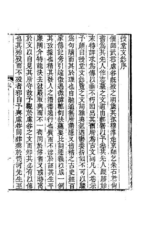 64774-授堂文钞一 (清)武亿撰.pdf_第2页