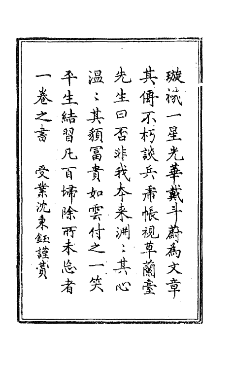 64780-独学庐初稿一 (清)石韫玉撰.pdf_第3页