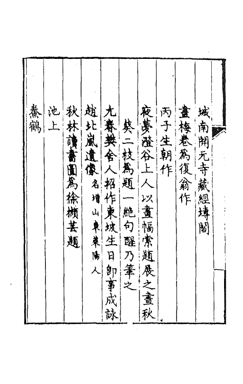 64795-独学庐四稿一 (清)石韫玉撰.pdf_第3页