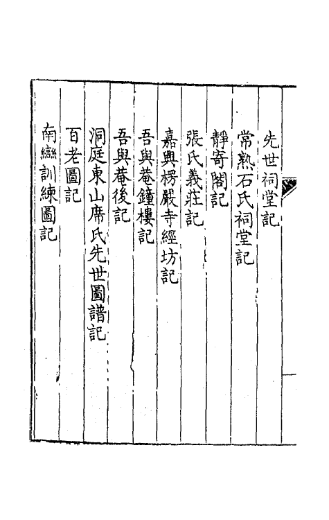 64797-独学庐四稿三 (清)石韫玉撰.pdf_第3页