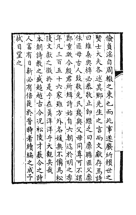 64798-独学庐四稿四 (清)石韫玉撰.pdf_第3页