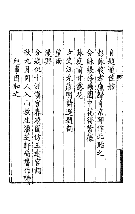 64799-独学庐五稿一 (清)石韫玉撰.pdf_第3页
