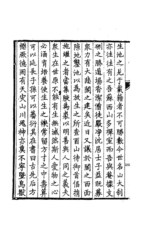 64801-独学庐五稿五 (清)石韫玉撰.pdf_第3页