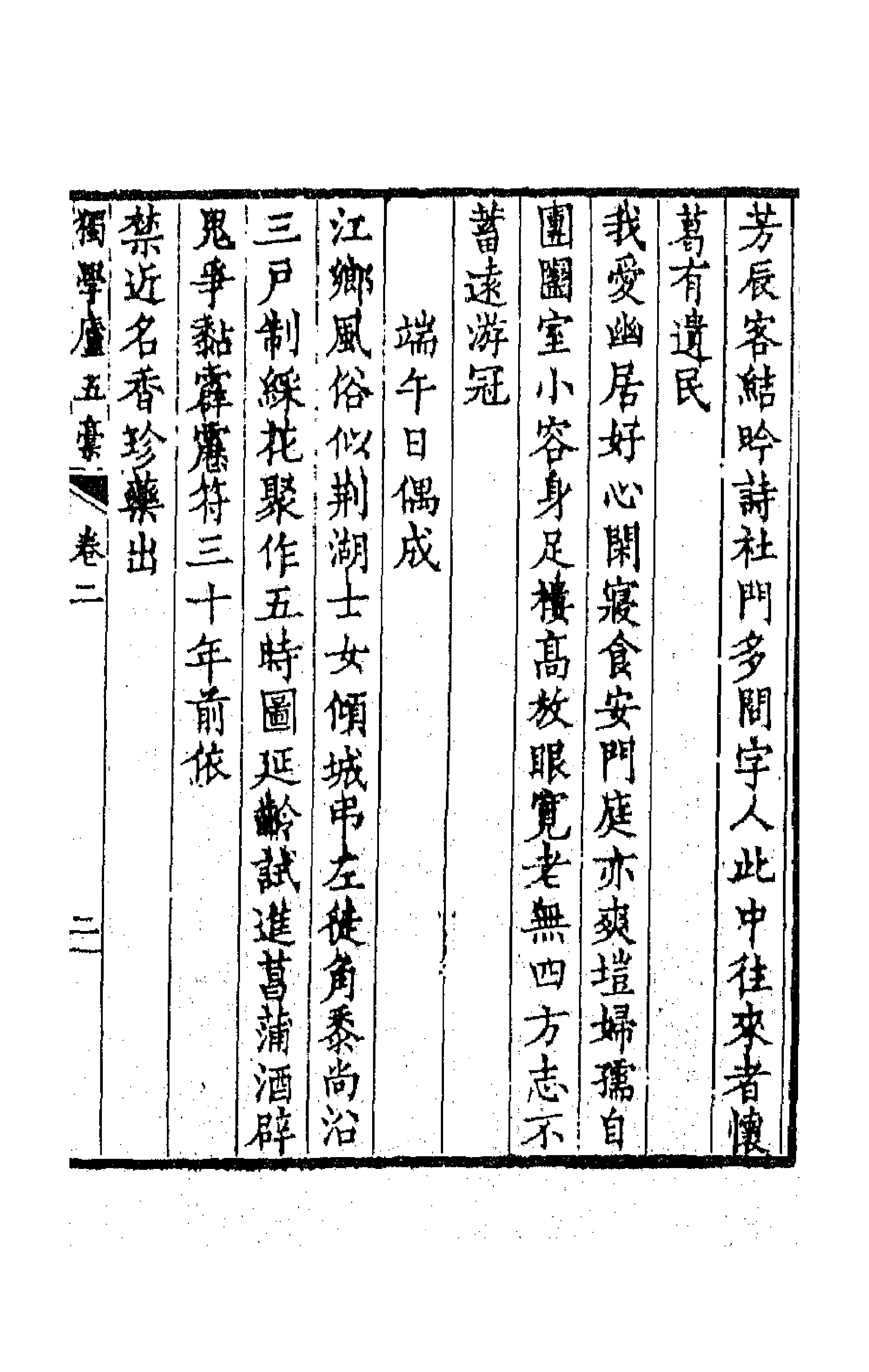 64802-独学庐五稿二 (清)石韫玉撰.pdf_第3页