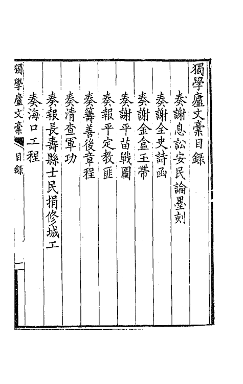 64805_独学庐文稿.pdf_第2页