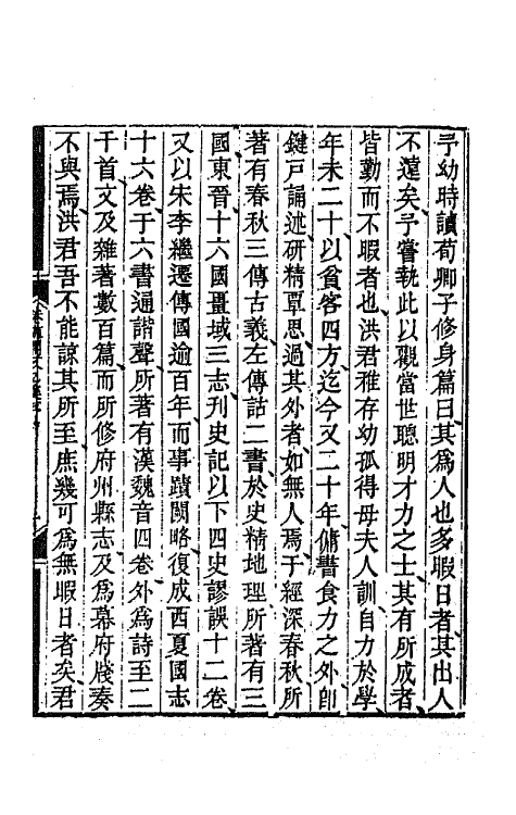 64813-卷施阁集七 (清)洪亮吉撰.pdf_第2页