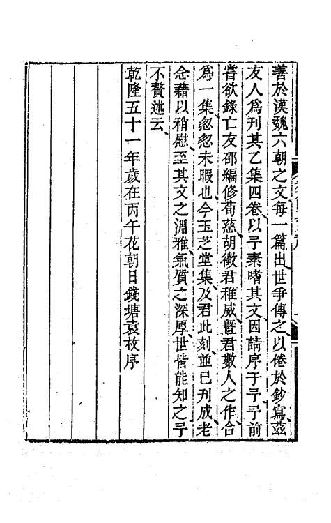 64813-卷施阁集七 (清)洪亮吉撰.pdf_第3页