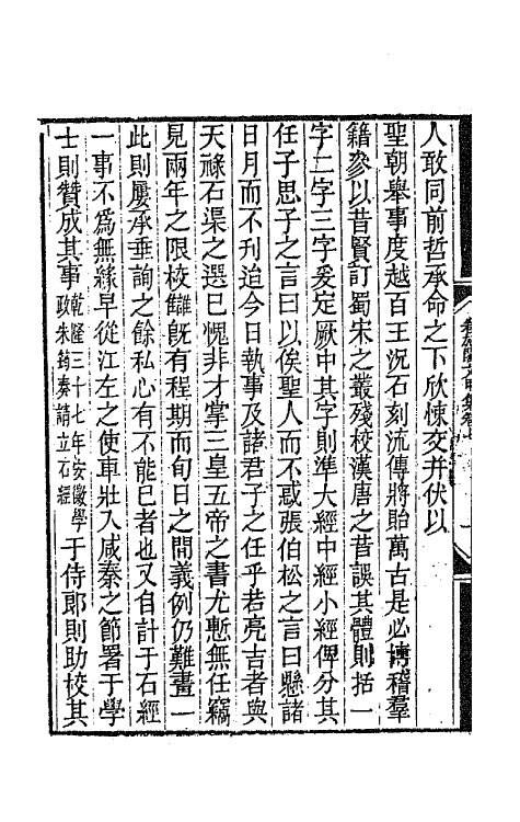 64820-卷施阁集四 (清)洪亮吉撰.pdf_第3页