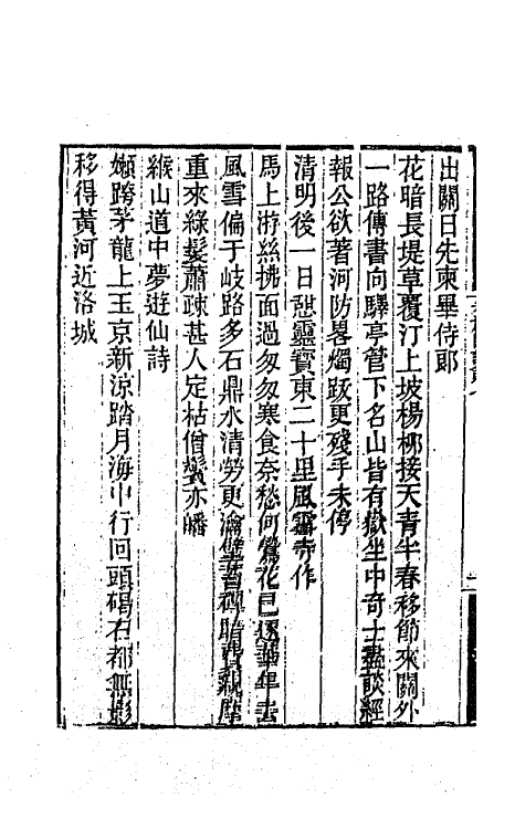 64822-卷施阁集十四 (清)洪亮吉撰.pdf_第3页