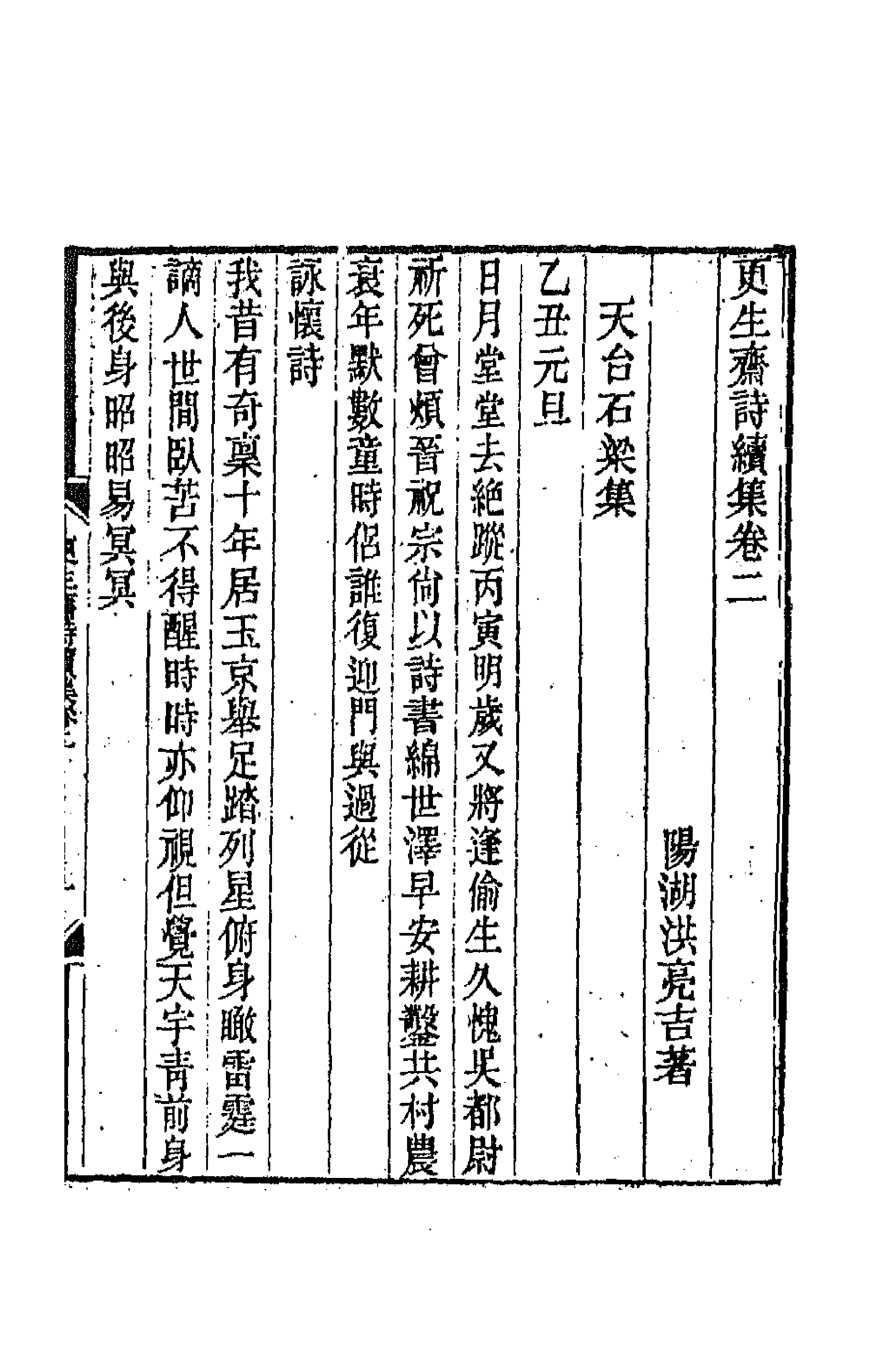 64834-更生斋集十 (清)洪亮吉撰.pdf_第1页