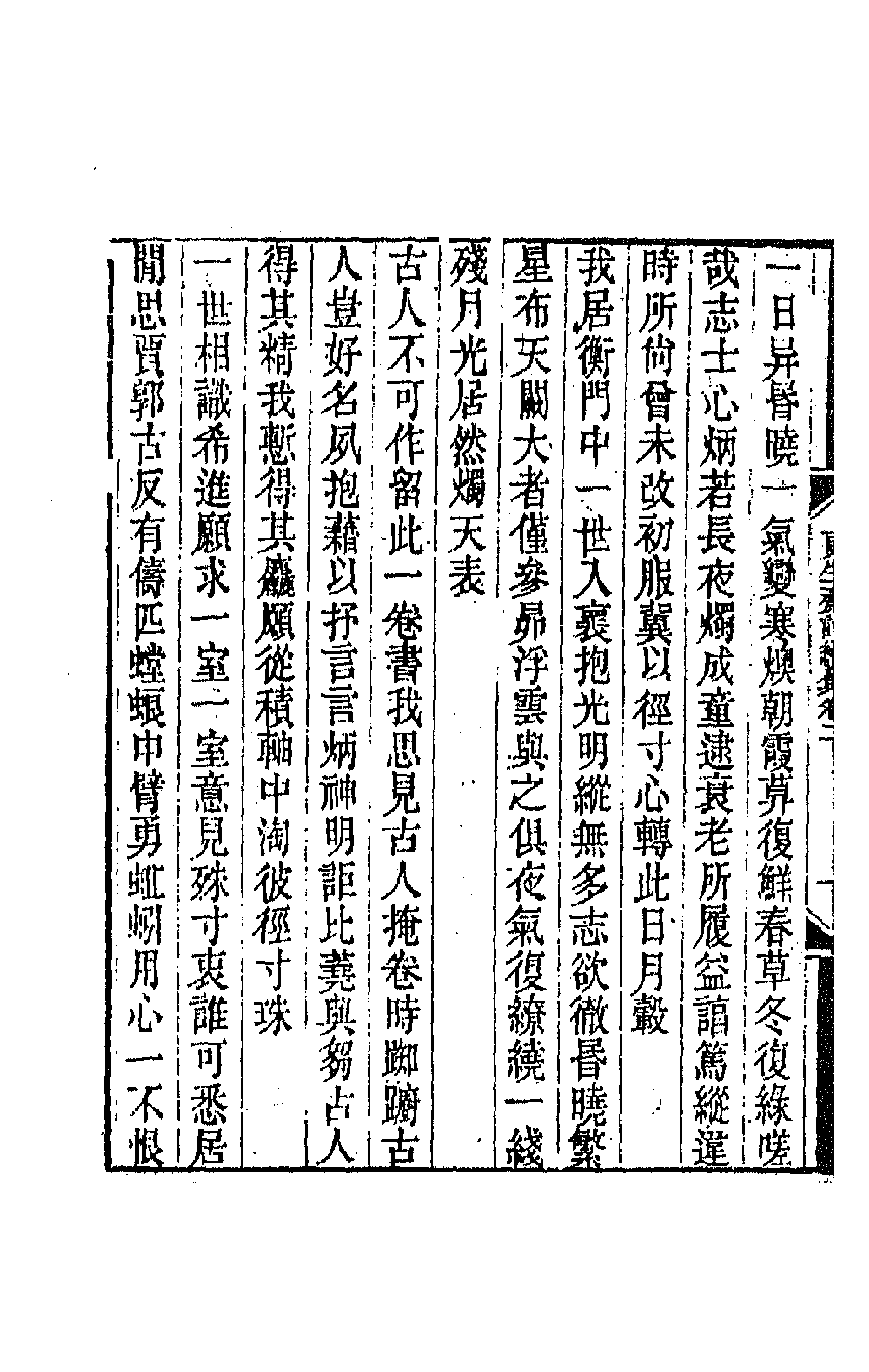 64834-更生斋集十 (清)洪亮吉撰.pdf_第2页
