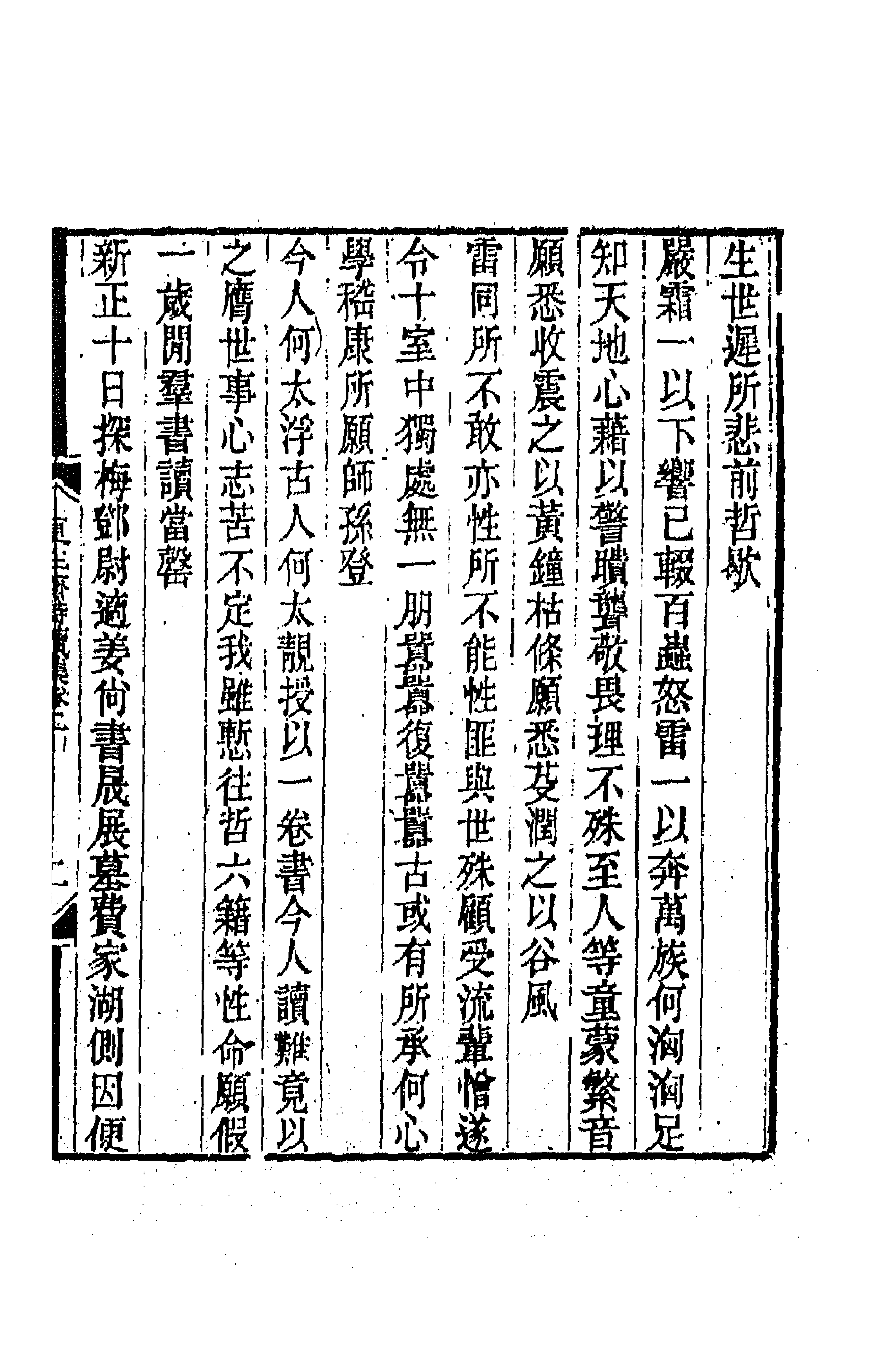 64834-更生斋集十 (清)洪亮吉撰.pdf_第3页