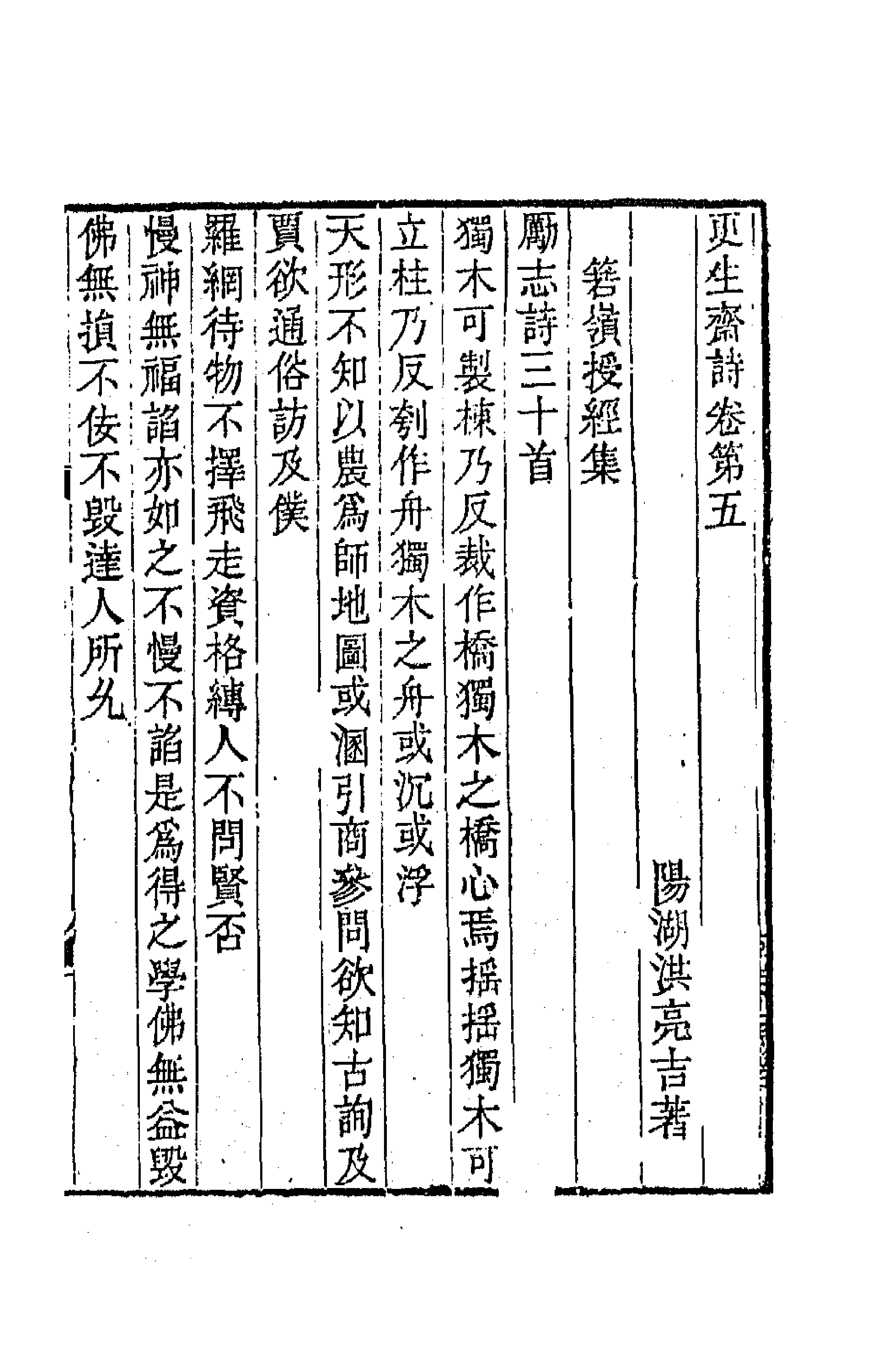 64837-更生斋集七 (清)洪亮吉撰.pdf_第1页