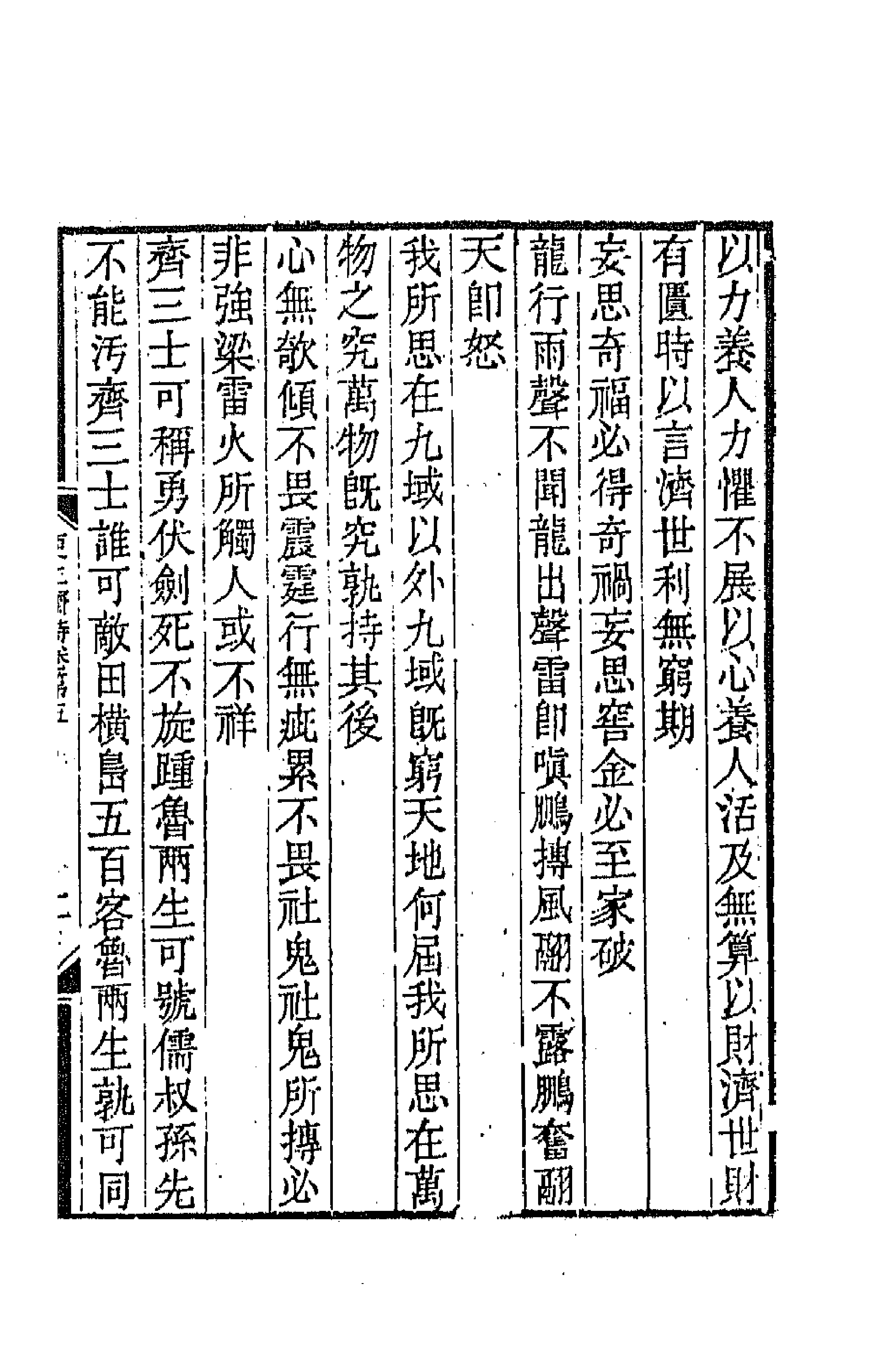 64837-更生斋集七 (清)洪亮吉撰.pdf_第3页