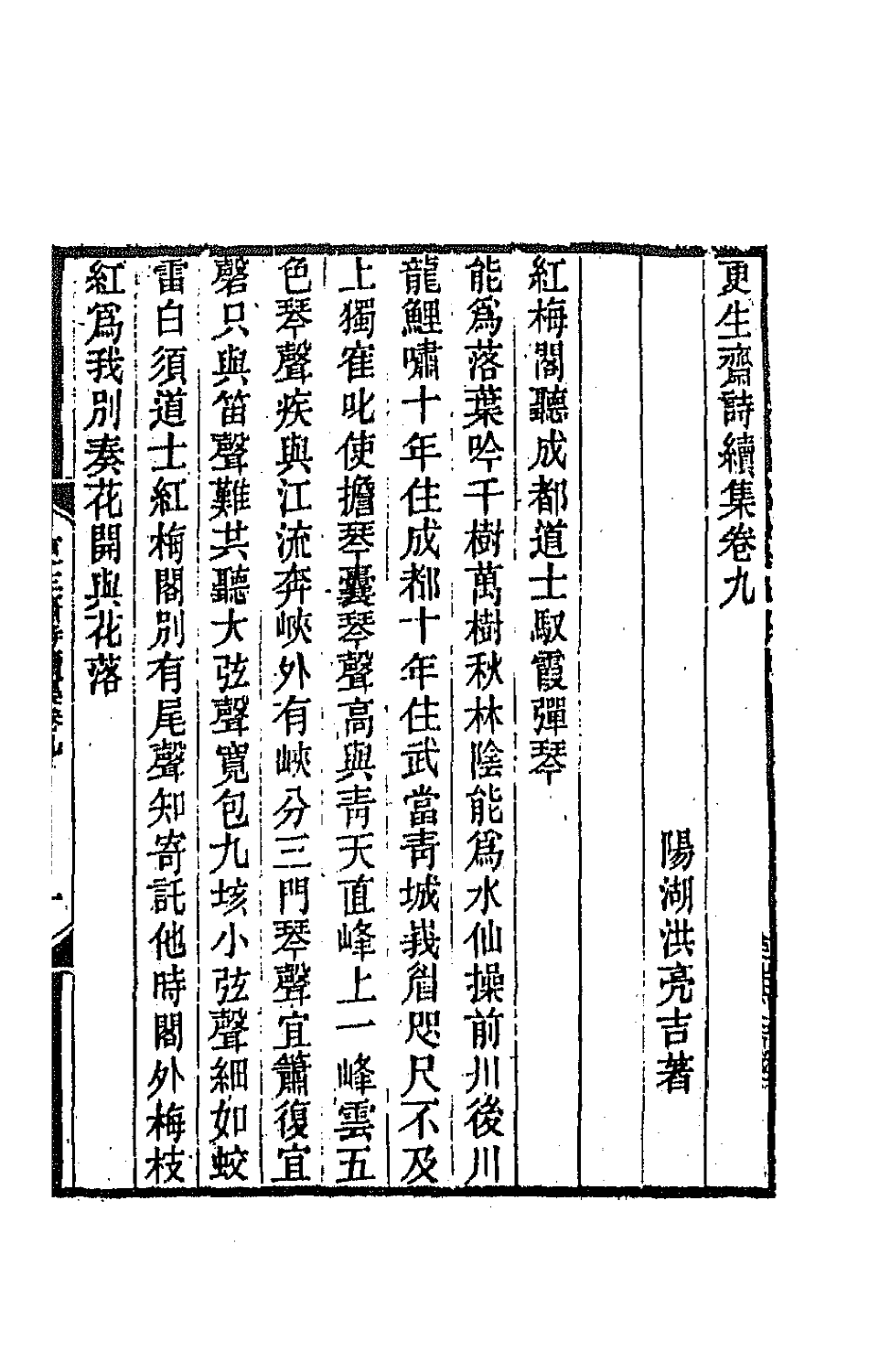 64839-更生斋集十五 (清)洪亮吉撰.pdf_第2页