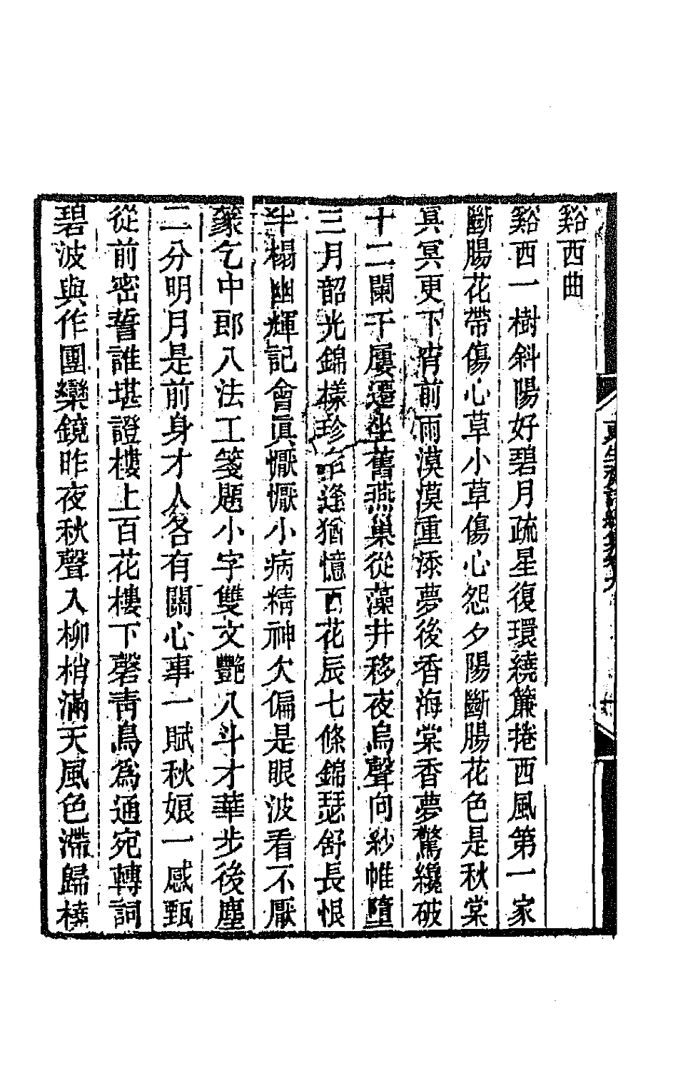 64839-更生斋集十五 (清)洪亮吉撰.pdf_第3页