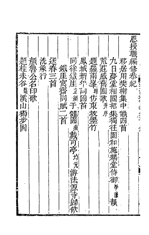 64851-有正味斋诗集三 (清)吴锡麒撰.pdf_第3页