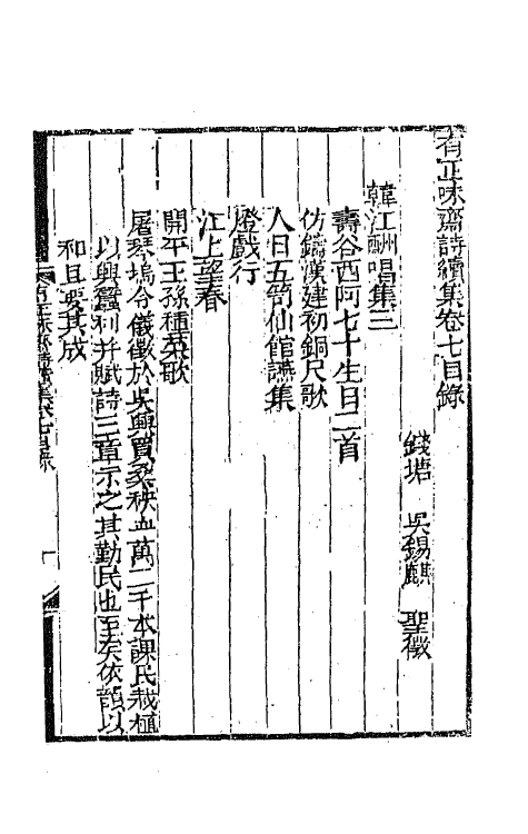 64854-有正味斋诗集十二 (清)吴锡麒撰.pdf_第2页