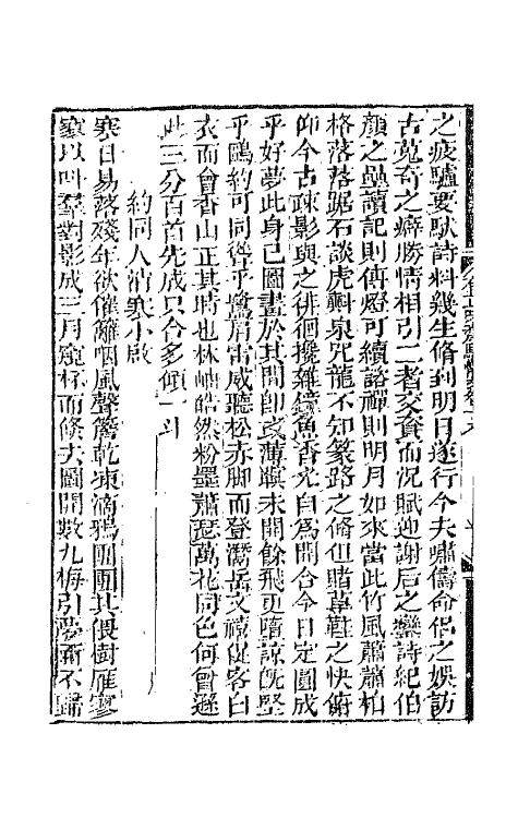 64861-有正味斋骈体文八 (清)吴锡麒撰.pdf_第3页