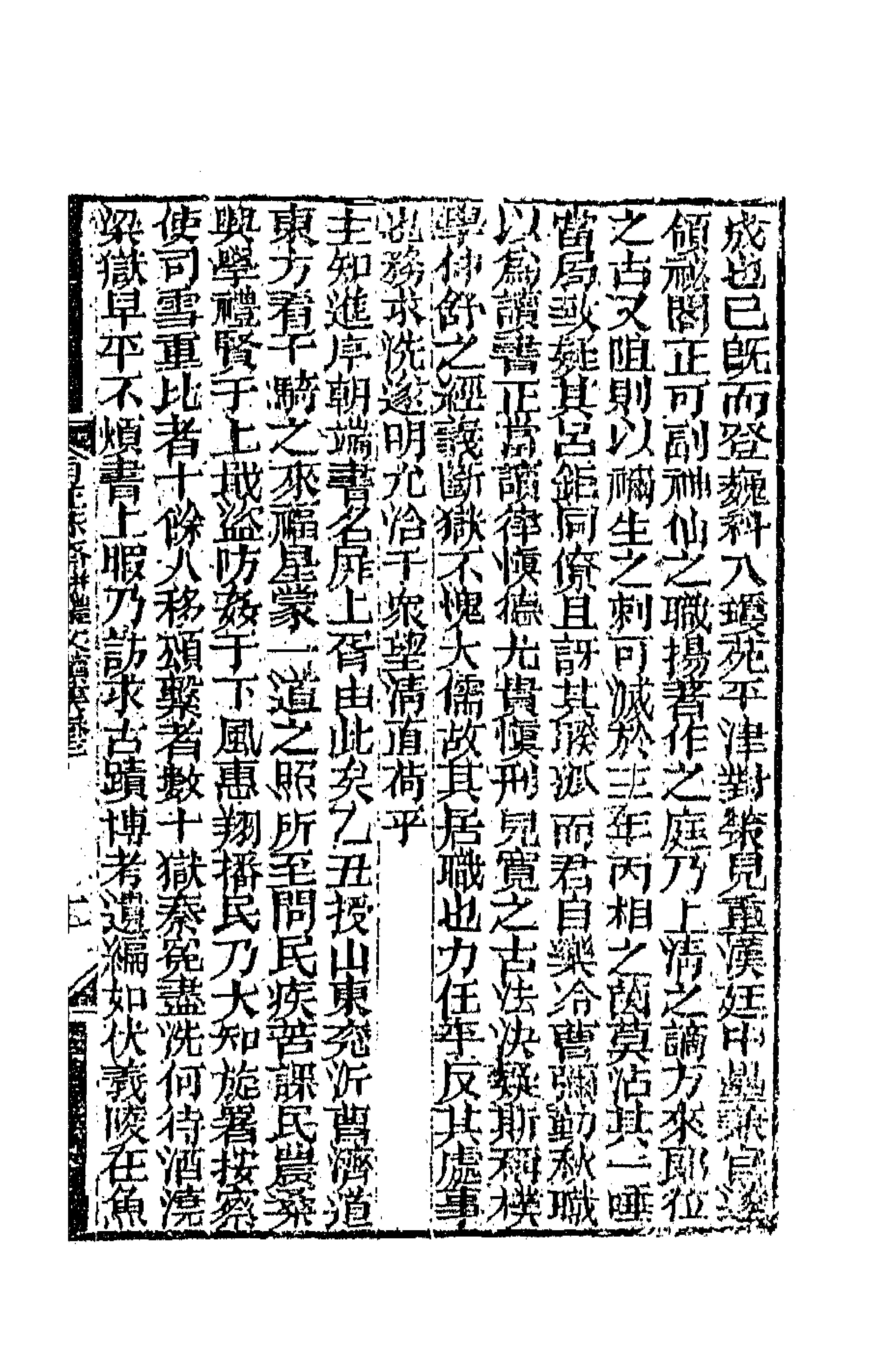 64862-有正味斋骈体文十一 (清)吴锡麒撰.pdf_第3页