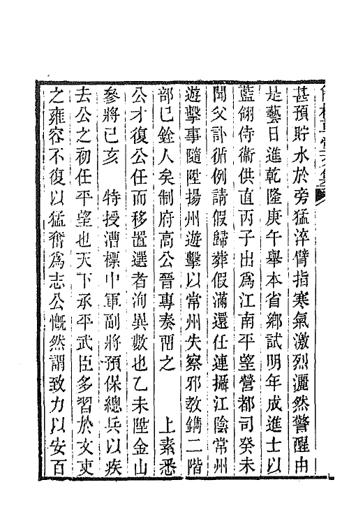 64874-简松草堂文集二 (清)张云璈撰.pdf_第3页