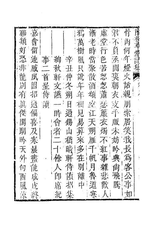 64882-简松草堂诗集五 (清)张云璈撰.pdf_第3页
