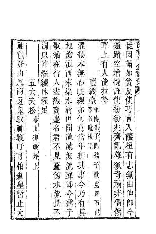 64885-简松草堂诗集六 (清)张云璈撰.pdf_第3页