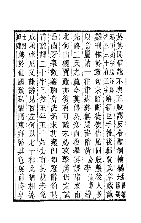 64886-简松草堂诗集九 (清)张云璈撰.pdf_第3页