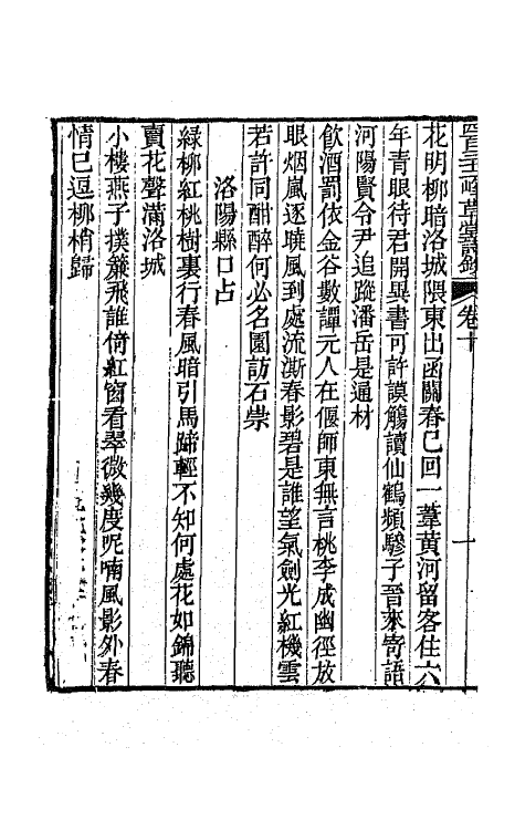 64892-四百三十二峰草堂诗钞四 (清)赵希璜撰.pdf_第3页