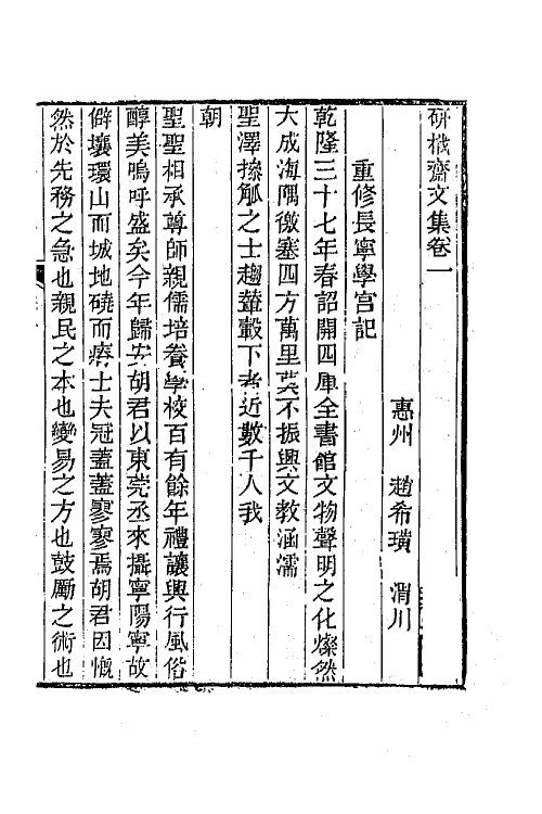 64895-研筏斋文集一 (清)赵希璜撰.pdf_第2页