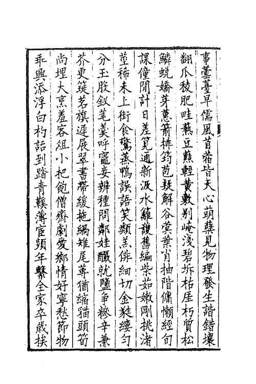 64900-静厓诗后稿二 (清)汪学金撰.pdf_第3页