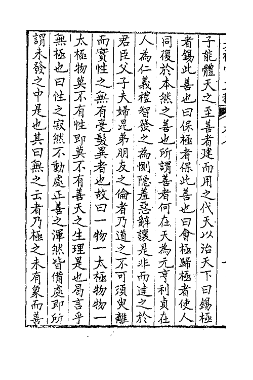 64906-井福堂文稿四 (清)汪学金撰.pdf_第3页