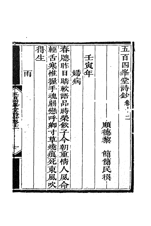 64909-五百四峰堂诗钞四 (清)黎简撰.pdf_第2页