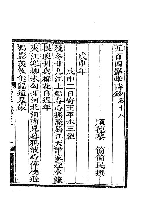 64910-五百四峰堂诗钞七 (清)黎简撰.pdf_第2页
