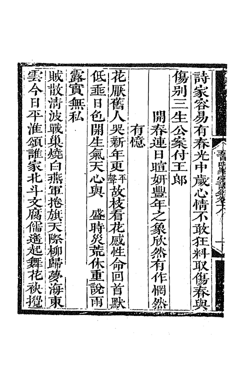 64910-五百四峰堂诗钞七 (清)黎简撰.pdf_第3页