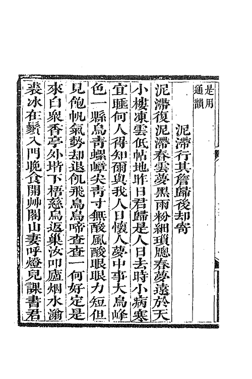 64911-五百四峰堂诗钞十 (清)黎简撰.pdf_第3页