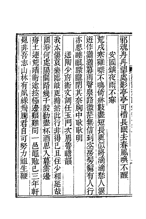 64930-澹静斋诗钞三 (清)龚景瀚撰.pdf_第3页