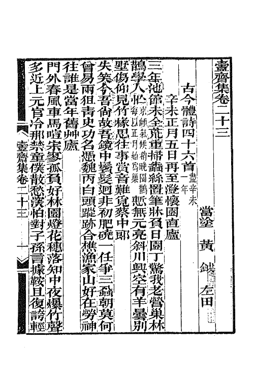 64942-壹斋集七 (清)黄钺撰.pdf_第2页